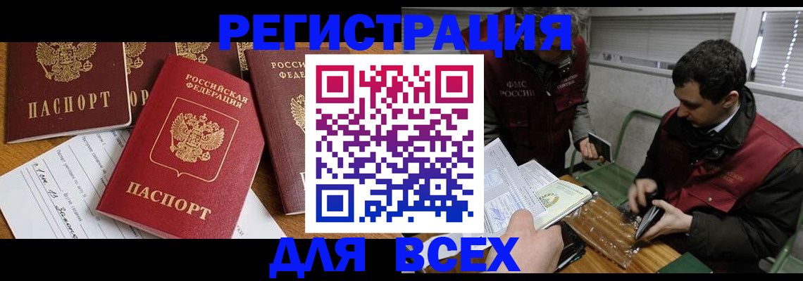 прописка в Кашире