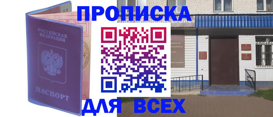 временная регистрация в квартире в Кашире