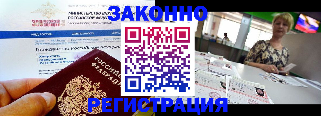 временная регистрация для всех в Кашире